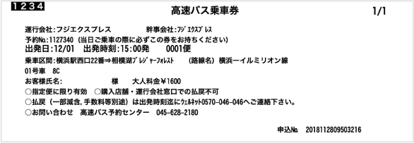高速バスのチケット