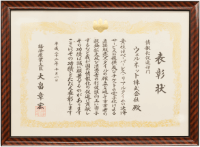 経済大臣表彰